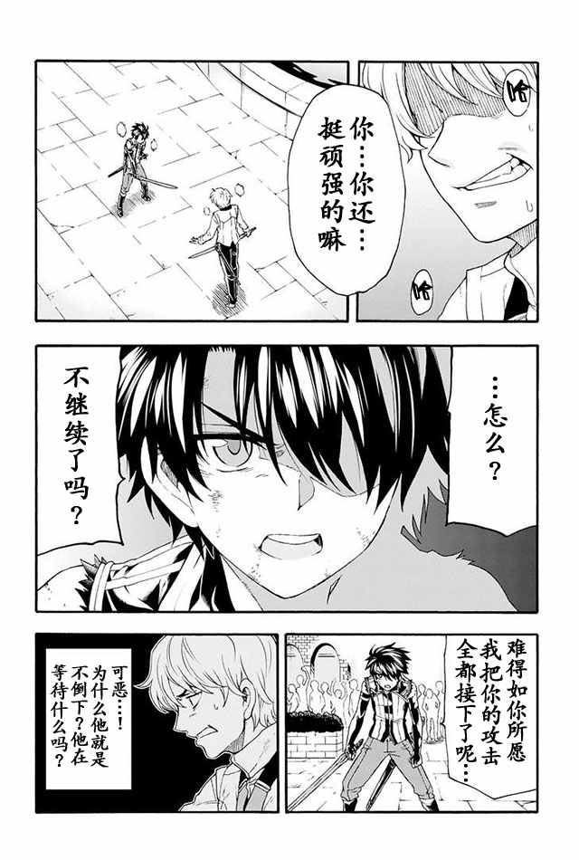 《骑士魔法》漫画 006集