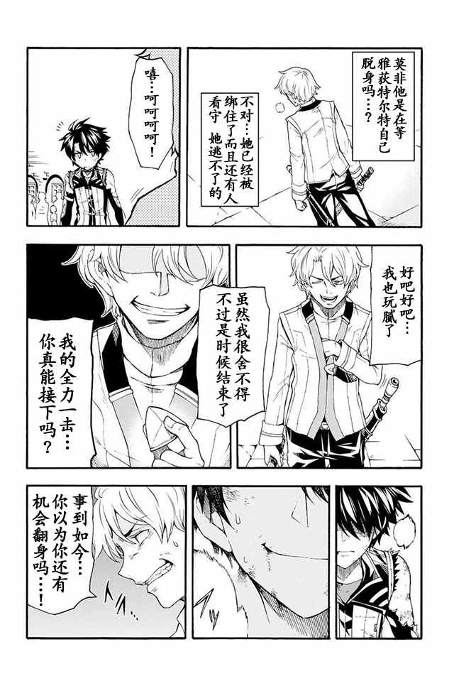 《骑士魔法》漫画 006集