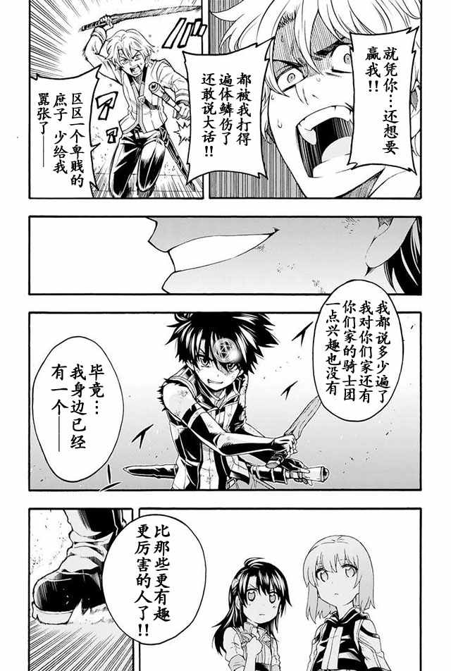 《骑士魔法》漫画 006集