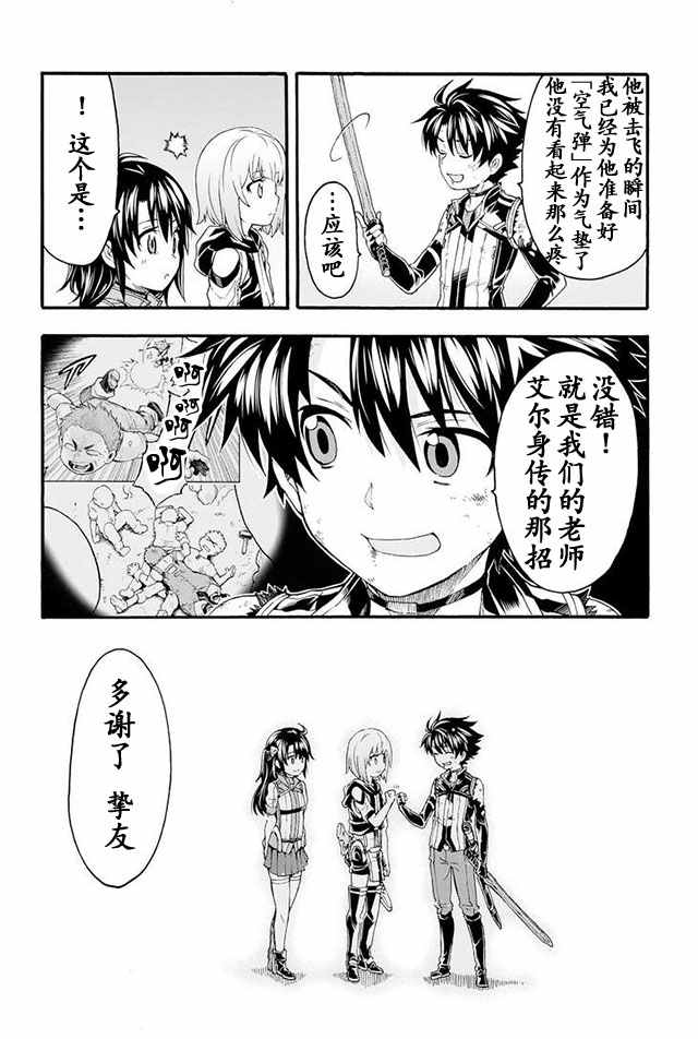 《骑士魔法》漫画 006集