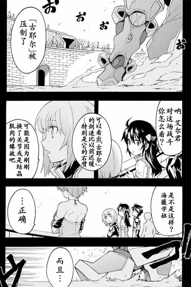 《骑士魔法》漫画 008集