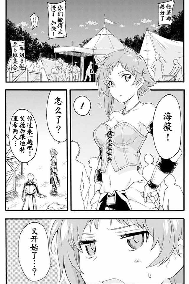 《骑士魔法》漫画 008集