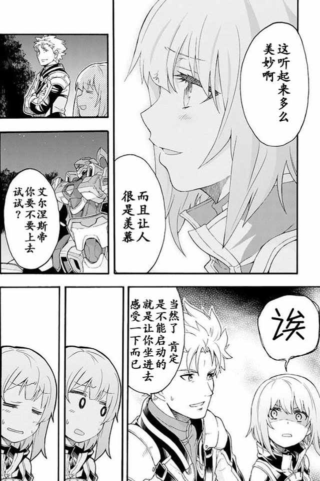 《骑士魔法》漫画 008集