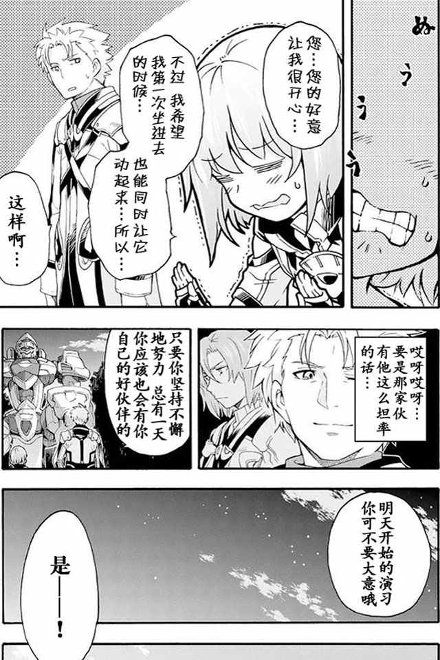 《骑士魔法》漫画 008集