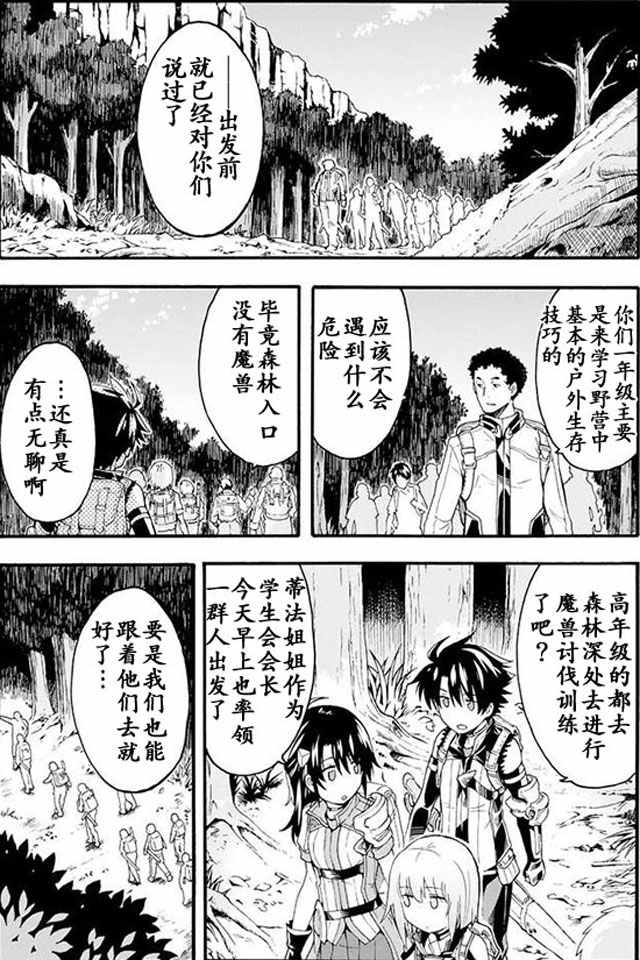 《骑士魔法》漫画 008集