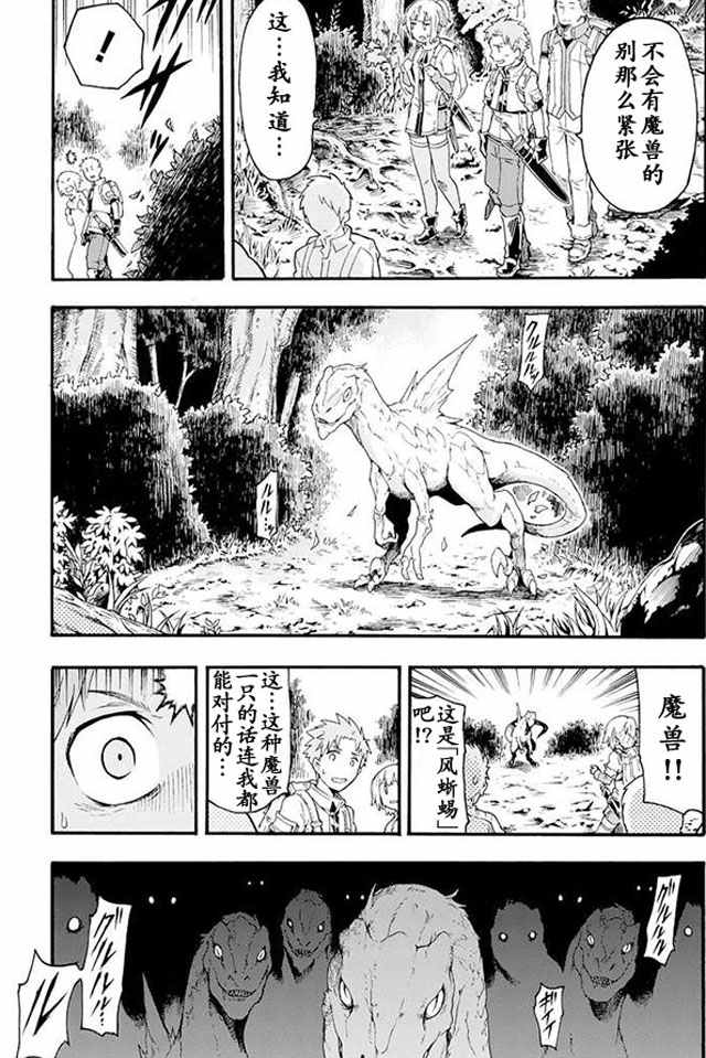 《骑士魔法》漫画 008集