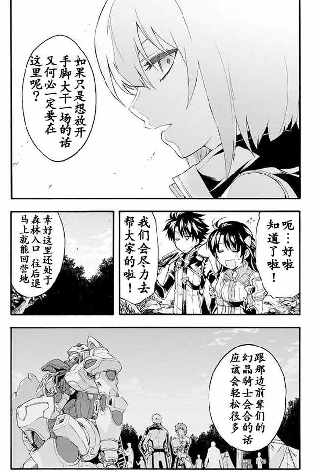 《骑士魔法》漫画 008集