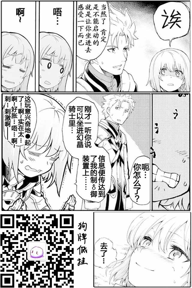 《骑士魔法》漫画 008集