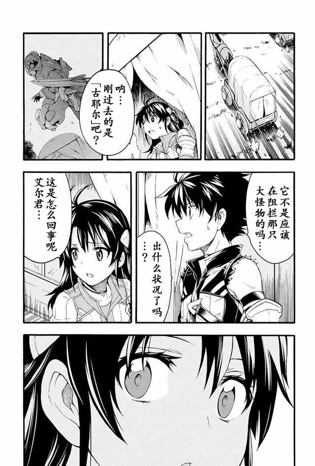 《骑士魔法》漫画 011集