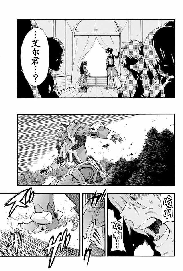 《骑士魔法》漫画 011集