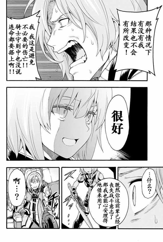 《骑士魔法》漫画 011集