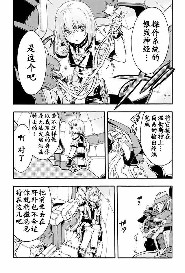 《骑士魔法》漫画 011集