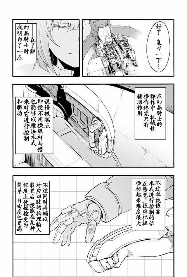 《骑士魔法》漫画 011集