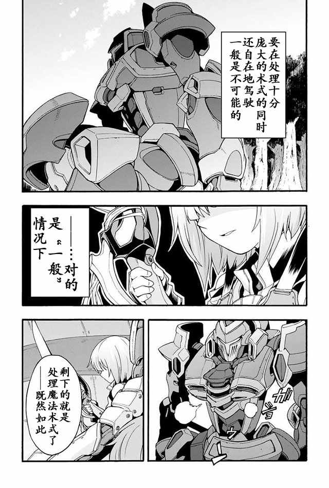 《骑士魔法》漫画 011集