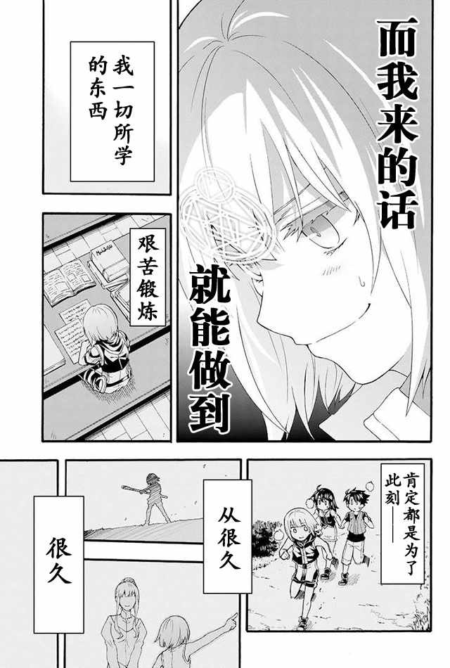 《骑士魔法》漫画 011集