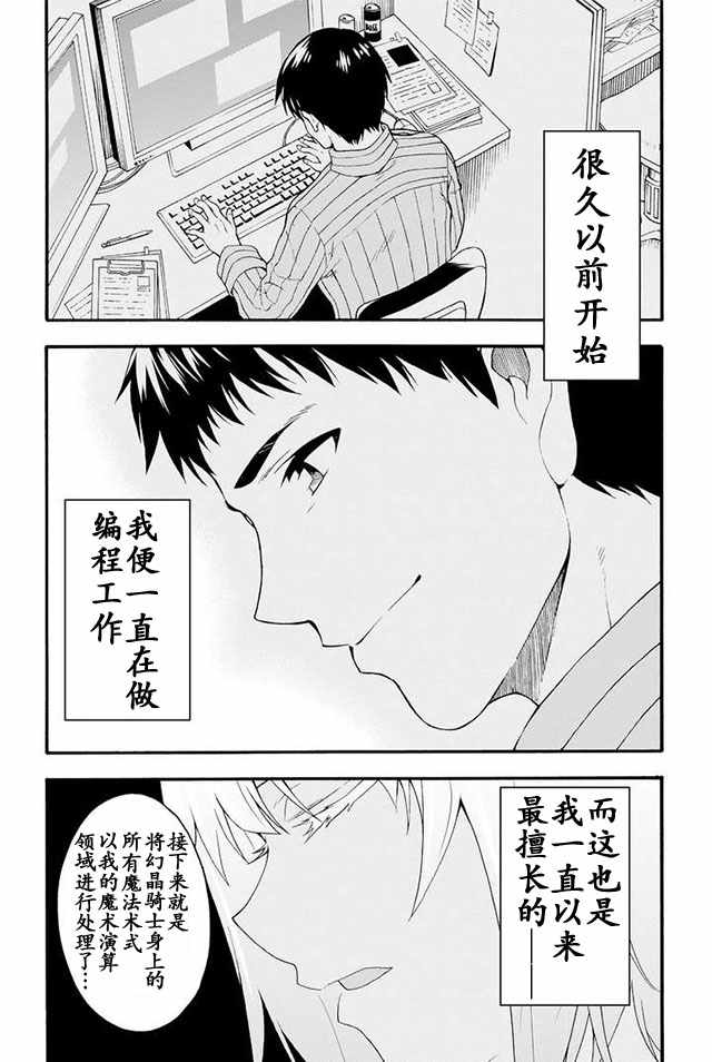 《骑士魔法》漫画 011集