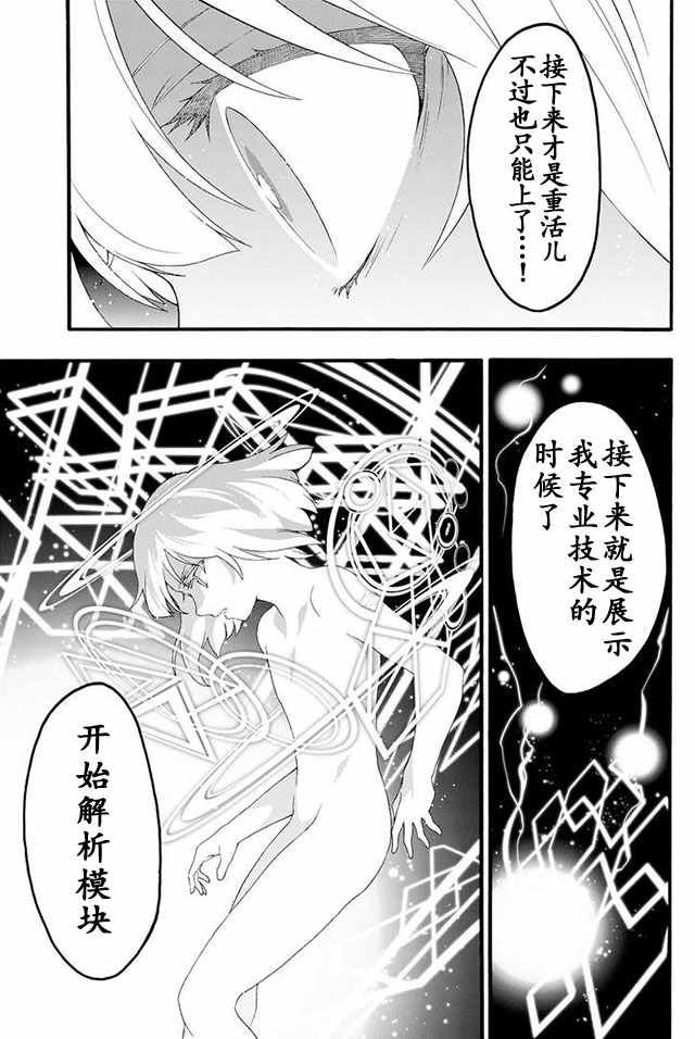 《骑士魔法》漫画 011集