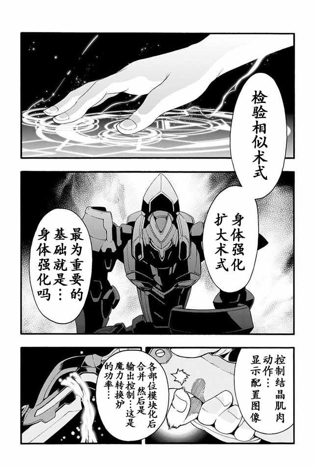 《骑士魔法》漫画 011集