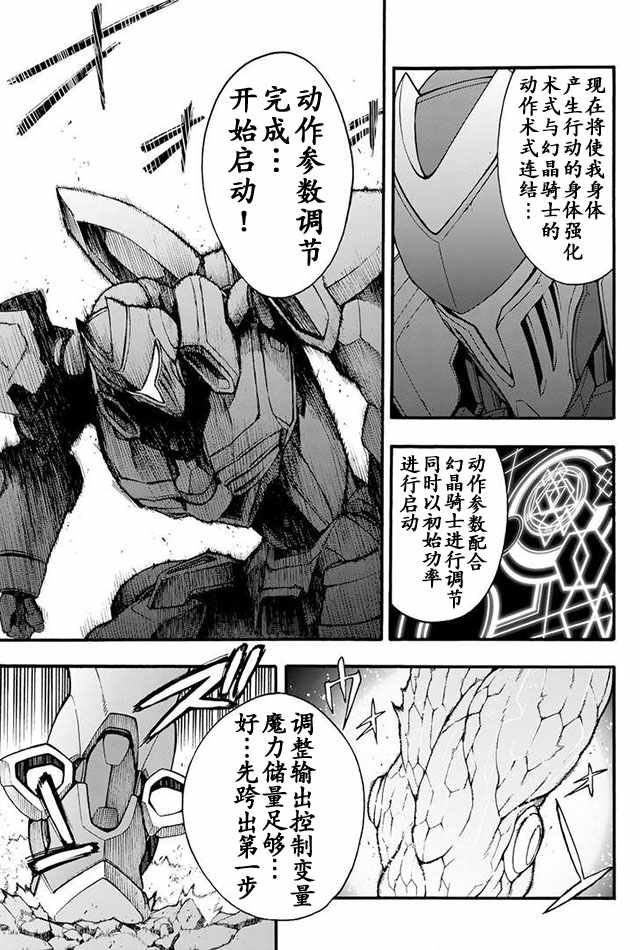 《骑士魔法》漫画 011集