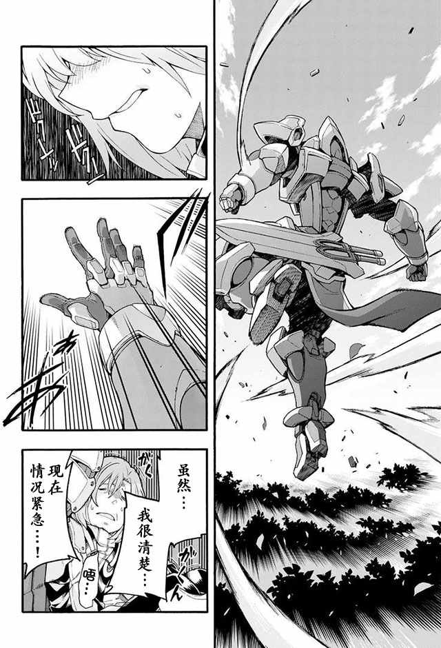 《骑士魔法》漫画 011集