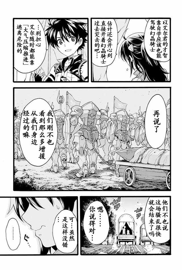 《骑士魔法》漫画 013集