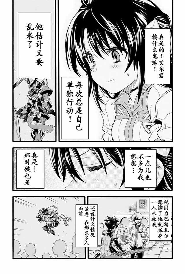 《骑士魔法》漫画 013集