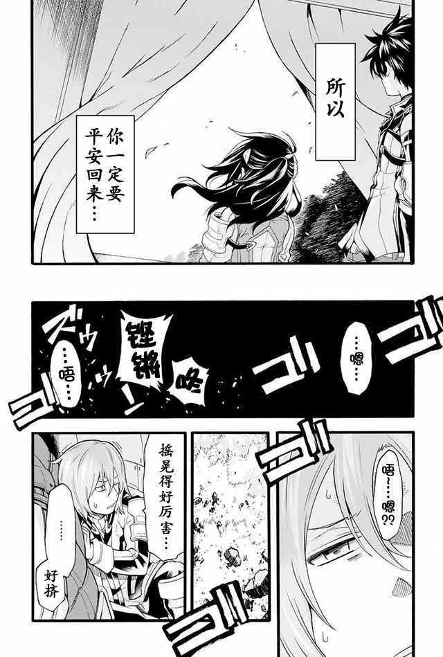 《骑士魔法》漫画 013集