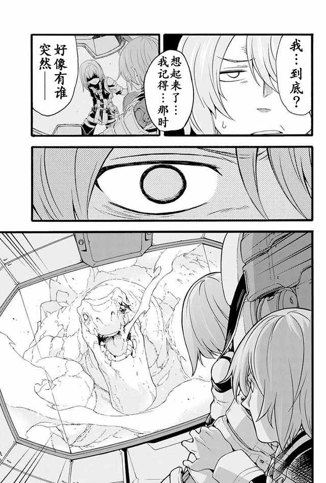 《骑士魔法》漫画 013集