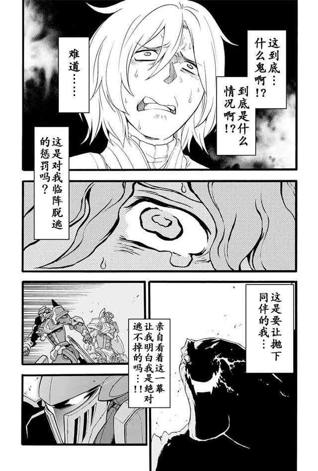 《骑士魔法》漫画 013集