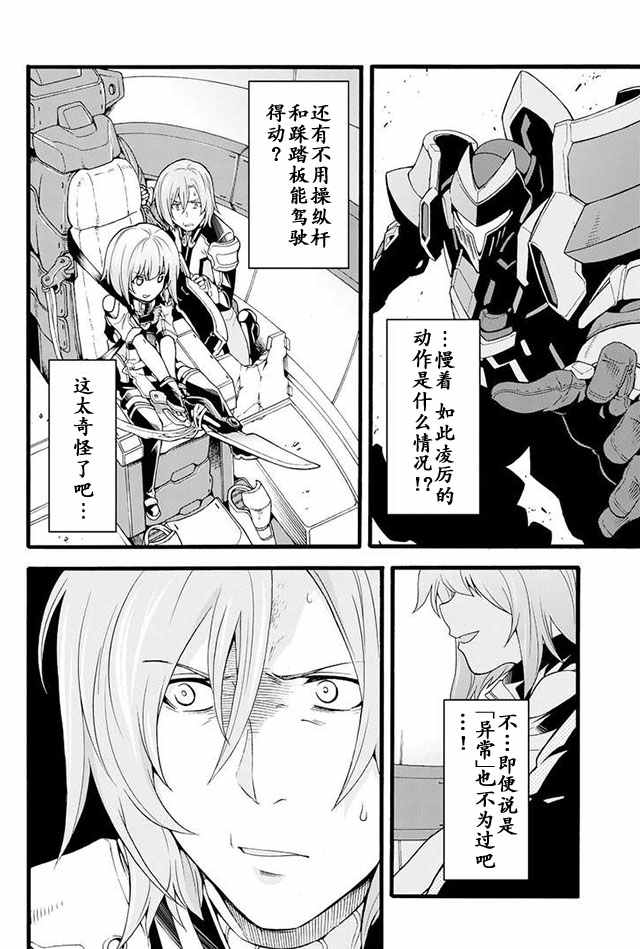 《骑士魔法》漫画 013集