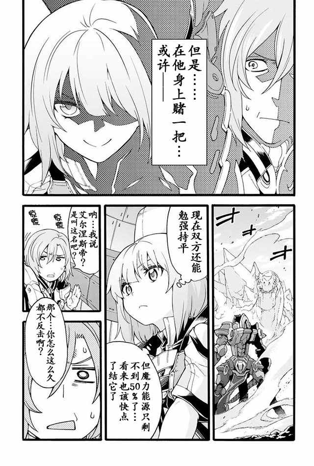 《骑士魔法》漫画 013集