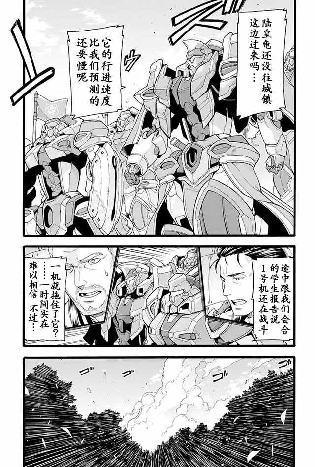 《骑士魔法》漫画 013集