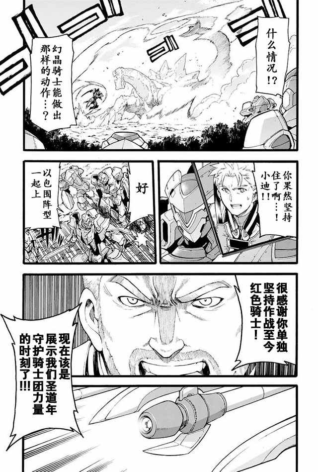 《骑士魔法》漫画 013集