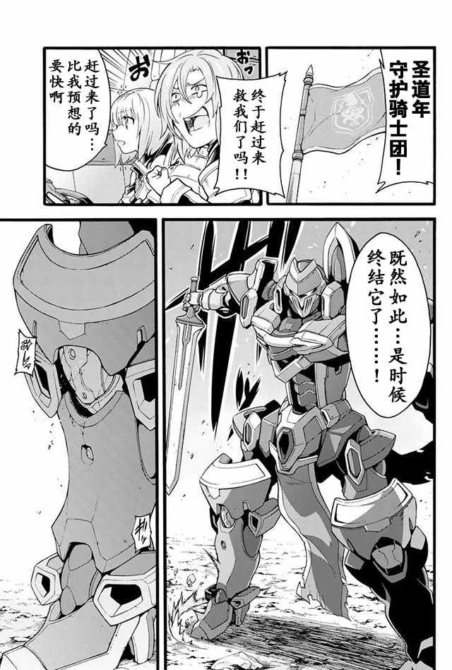 《骑士魔法》漫画 013集