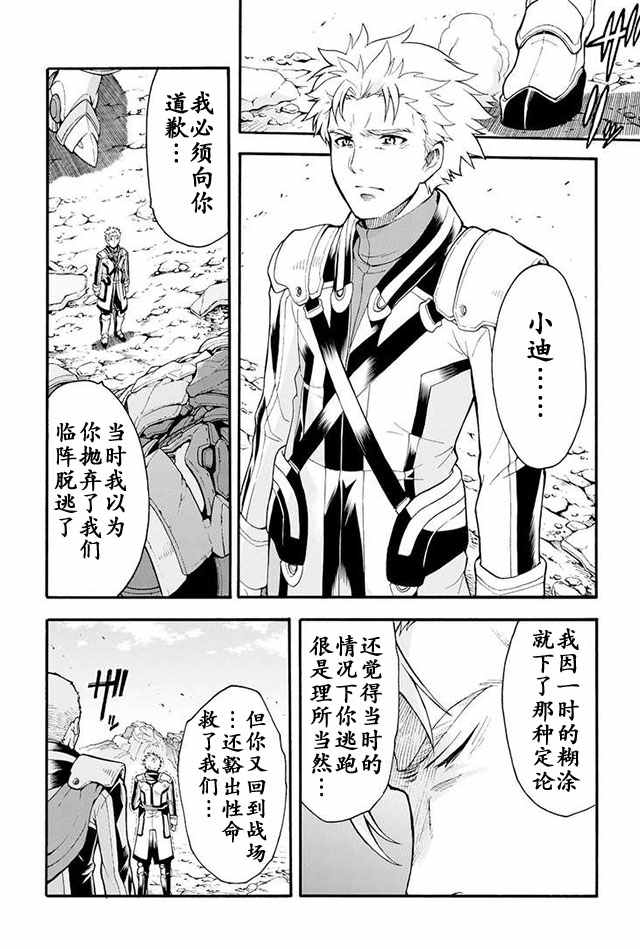 《骑士魔法》漫画 016集