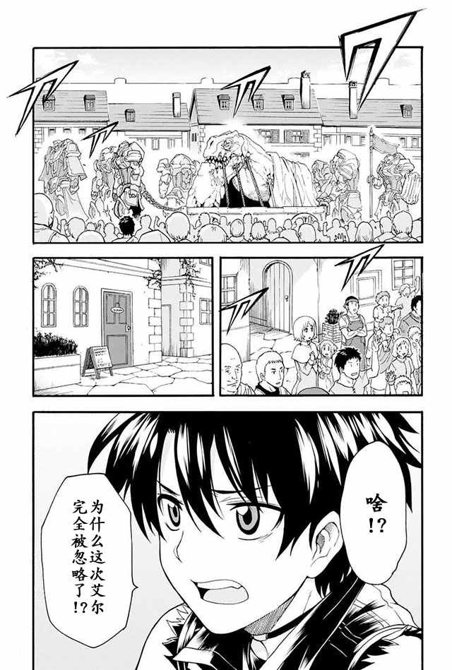 《骑士魔法》漫画 016集