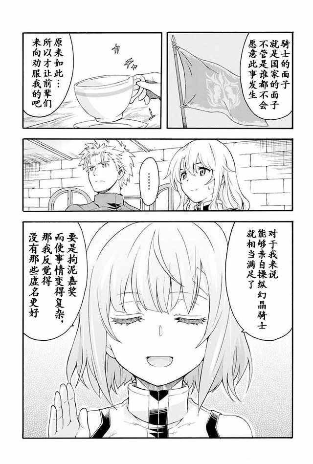 《骑士魔法》漫画 016集