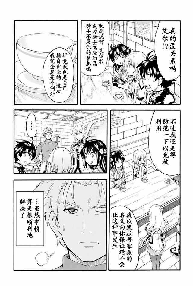 《骑士魔法》漫画 016集