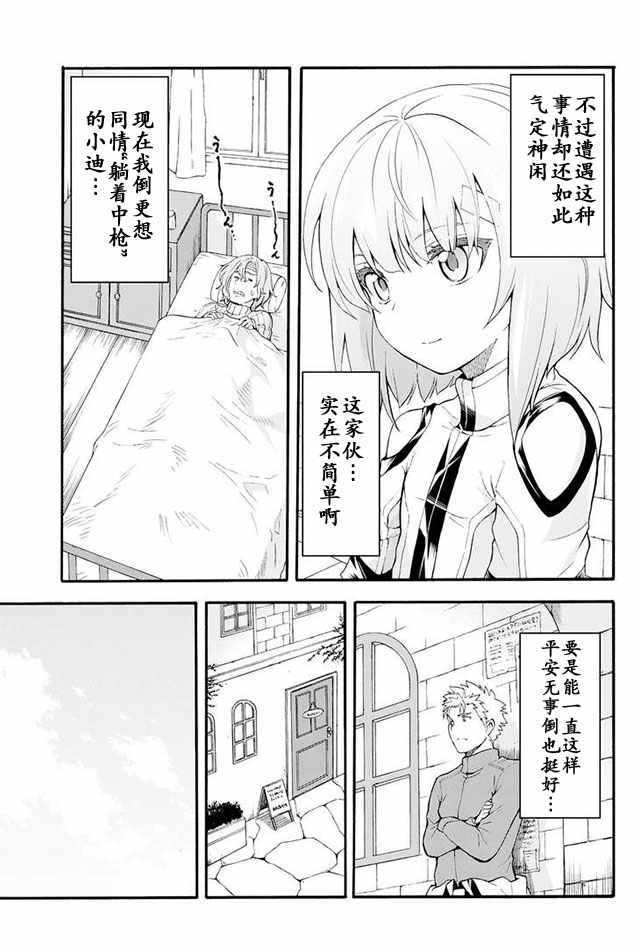 《骑士魔法》漫画 016集