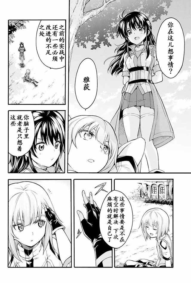 《骑士魔法》漫画 016集