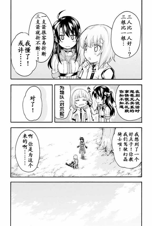 《骑士魔法》漫画 016集