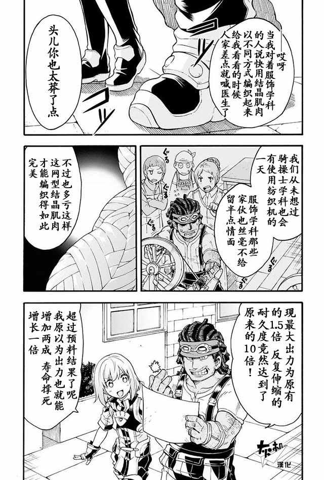 《骑士魔法》漫画 019集