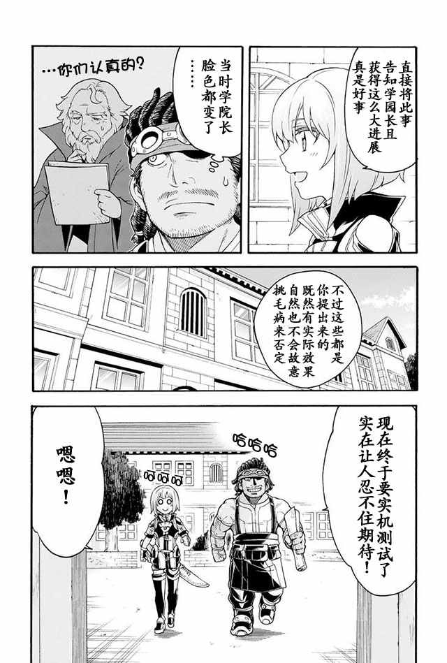 《骑士魔法》漫画 019集