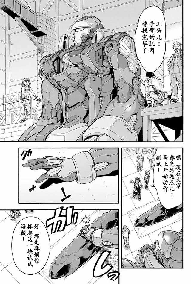 《骑士魔法》漫画 019集