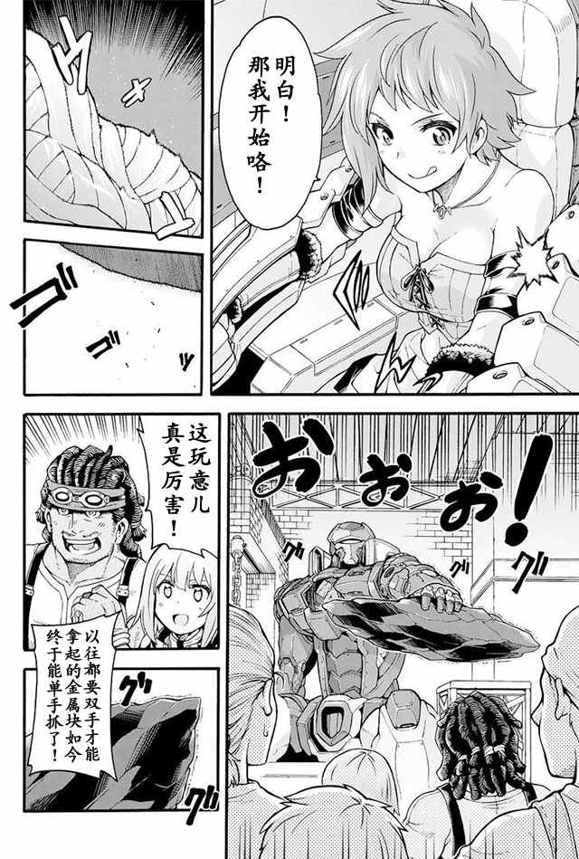 《骑士魔法》漫画 019集