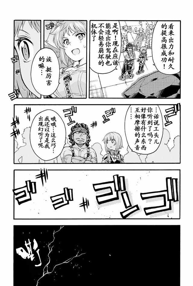 《骑士魔法》漫画 019集