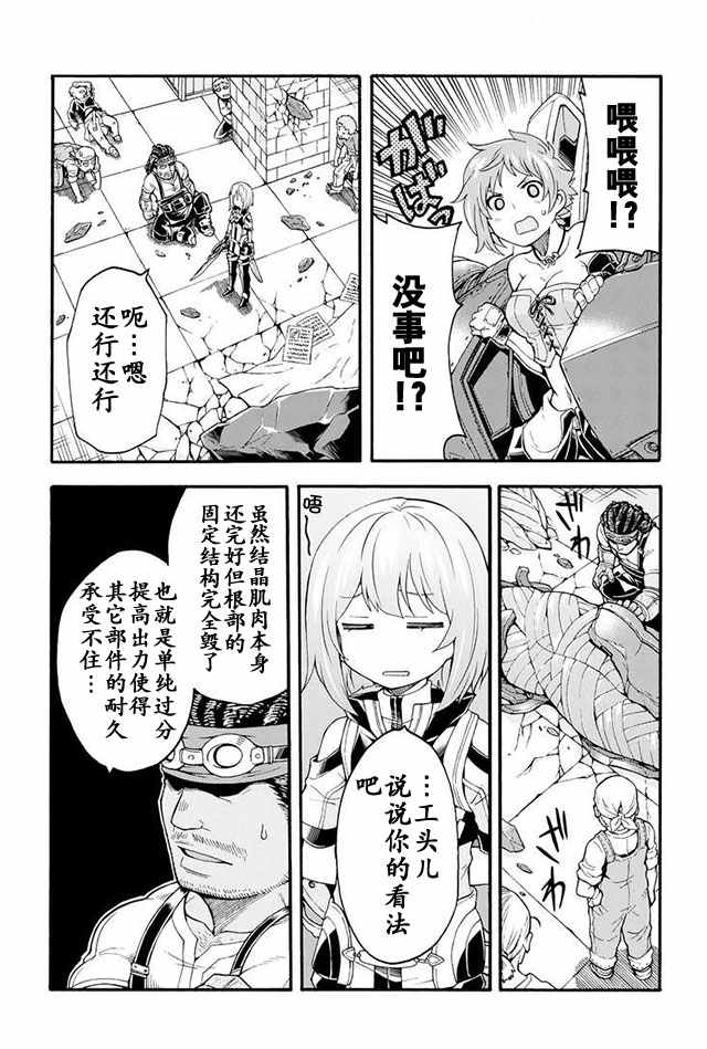 《骑士魔法》漫画 019集