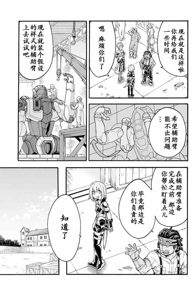 《骑士魔法》漫画 019集