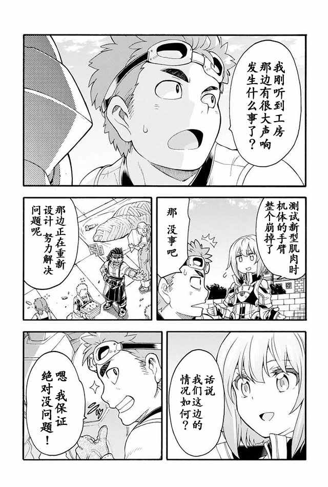 《骑士魔法》漫画 019集