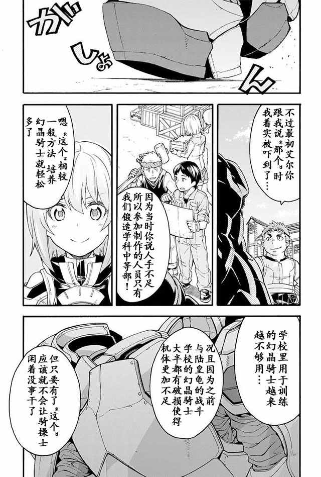 《骑士魔法》漫画 019集